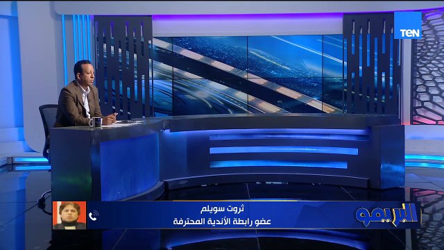 ثروت سويلم: الأندية معترضتش على اللائحة يبقوا موافقين.. وهذا سبب عدم توقيع عقوبة على جمهور الأهلي