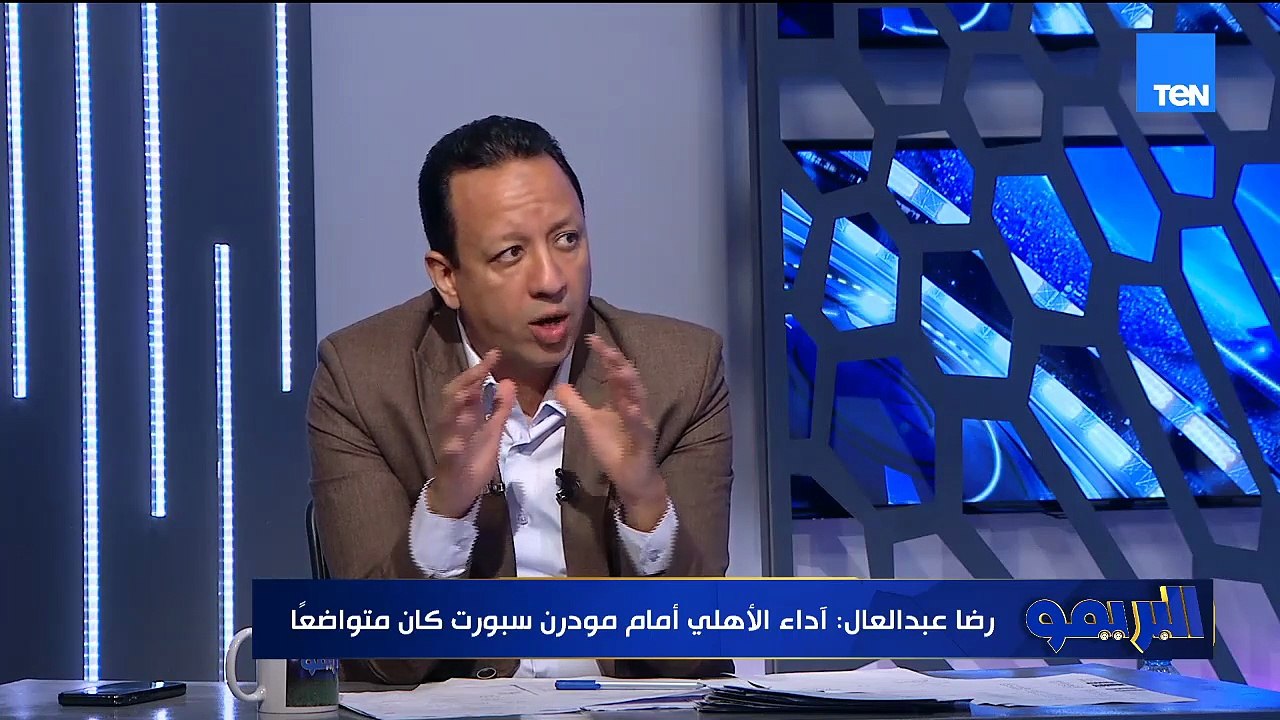 مجدي طلبة: زيزو وأفشة غاب عنهم التوفيق أمام مودرن المستوى الفني لسة بدري عليه.. ورضا عبد العال يرد