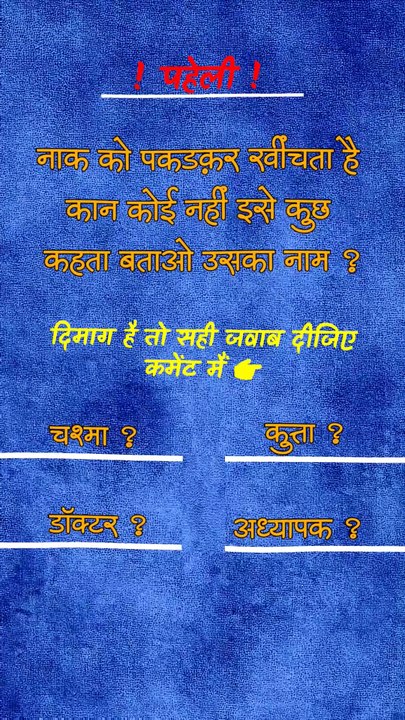 Paheli