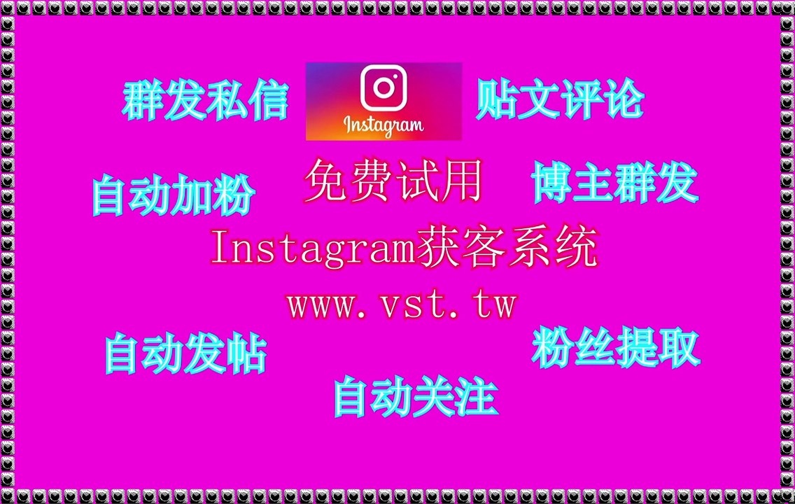Ins采集,Ins拓客引流,Instagram发帖,Ins加粉吸粉,IG活粉采集.