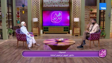 أفضل طرق للتخلص من المياه البيضاء في العين وقصة نجاح 3 أخوات في عالم التجميل والتدريب| هلا بيك