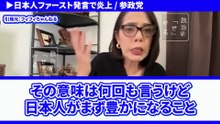 【フィフィ】参政党の日本人ファーストで大炎上｜高齢の女性は子が産めない発言に言及「今日のスッキリ」