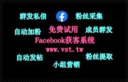 FB发帖,FB群控,FB群发,FB营销,FB推广.