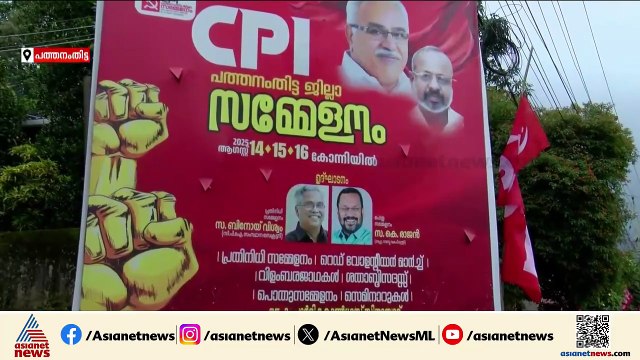 വിഭാഗീയതയിൽ മുങ്ങി സിപിഐ പത്തനംതിട്ട ജില്ലാ സമ്മേളനം