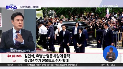 서희건설, 김건희에 ‘나토 3종 세트’ 선물 정황