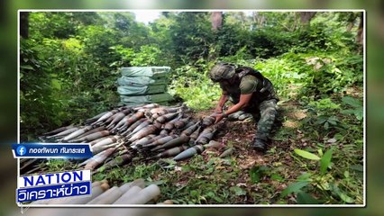 ทหารตรวจพบโดรน มุ่งหน้าเขาสัตตะโสม | เนชั่นวิเคราะห์ข่าว | 14 ส.ค. 68 | PART 1