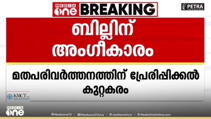 ഉത്തരാഖണ്ഡ് മതസ്വാതന്ത്ര്യ ഭേദഗതി ബില്ലിന് മന്ത്രിസഭാം​ഗീകാരം; മതപരിവർത്തന പ്രേരണയടക്കം കുറ്റകരം