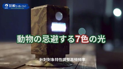 青暘獨家代理-日本進口野生動物驅逐器(可驅趕猴子、野豬、老鼠等)