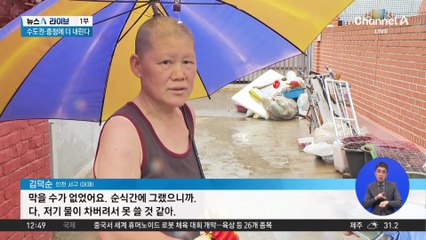 중부지방 물폭탄에 피해 잇따라