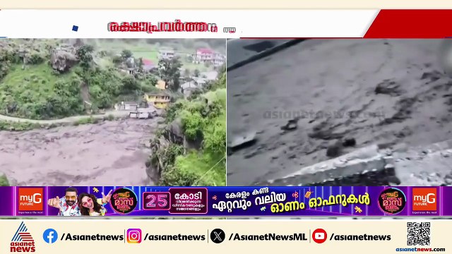 ഹിമാചൽ പ്രദേശിൽ മിന്നൽ പ്രളയം; ഷിംല, ലാഹോൾ, സ്പിതി ജില്ലകളിൽ വെള്ളപ്പൊക്കം