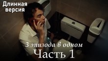 Пыльный воротник 3 эпизода в одном - Часть 1