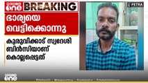 തിരുവനന്തപുരം നേമം കല്ലിയൂരിൽ ഭാര്യയെ ഭർത്താവ് വെട്ടിക്കൊന്നു; പ്രതി കസ്റ്റഡിയിൽ