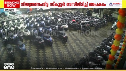കോട്ടയം MC റോഡിൽ‍ നിയന്ത്രണംവിട്ട സ്കൂട്ടർ ബസിലും ലോറിയിലും ഇടിച്ച് യുവാവ് മരിച്ചു