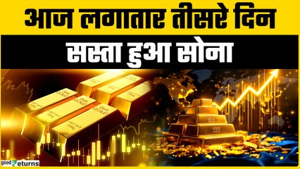 Gold Price Today: 14 August को सस्ता हुआ सोना, चेक करें रेट | GoodReturns