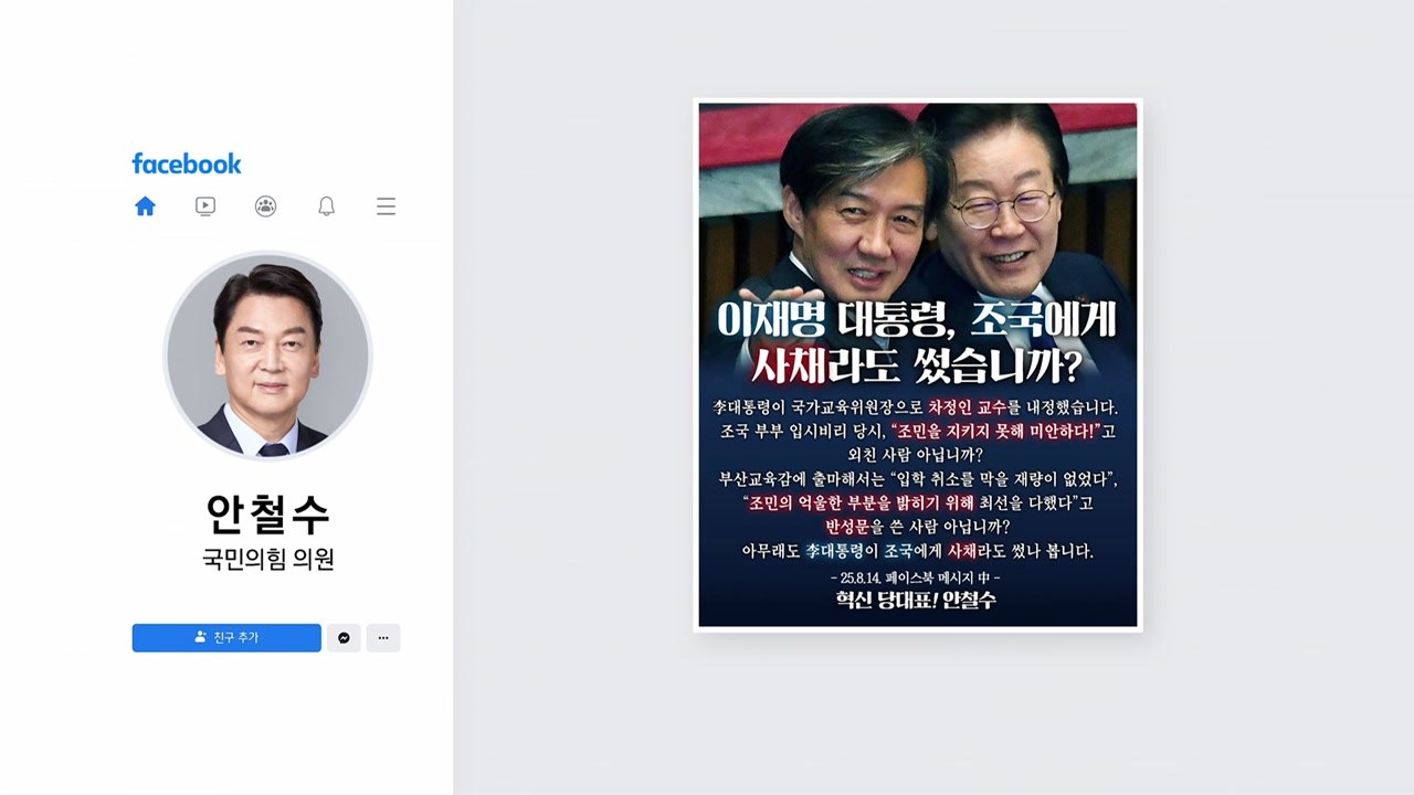 안철수 "대통령, 조국에 사채라도 썼나...국정으로 브로맨스" [앵커리포트] / YTN