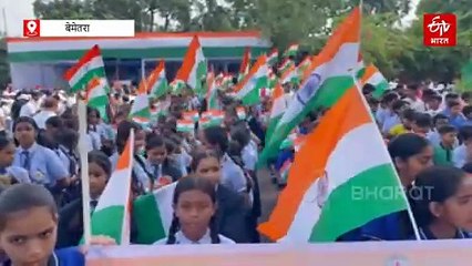 बेमेतरा में स्वतंत्रता दौड़ का आयोजन, तिरंगे के साथ दौड़े स्कूली बच्चों समेत अधिकारी-कर्मचारी