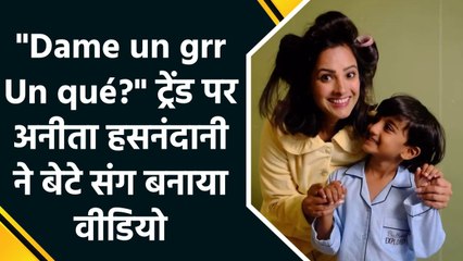 "My heart in human form" Anita Hassanandani ने बेटे के साथ शेयर किया वीडियो