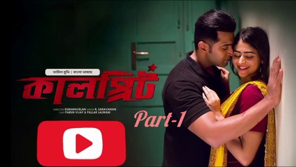 Kalprit (Sinam)  Part -1 | Full move | New Tamil Movie Bangla Dubbing 2025 | Arun Vijay | Pallak Lalwani