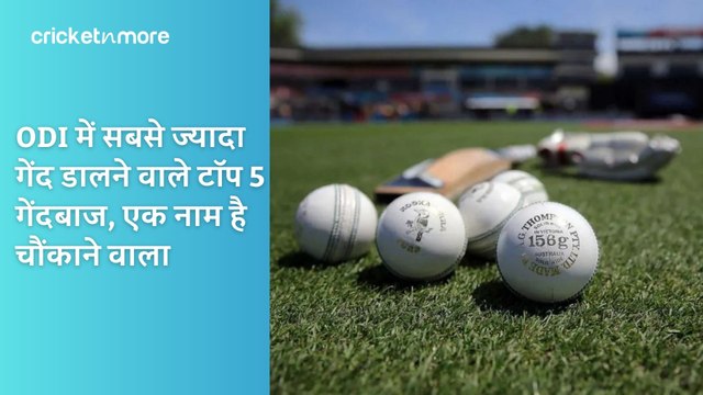 ODI में सबसे ज्यादा गेंद डालने वाले टॉप 5 गेंदबाज, एक नाम है चौंकाने वाला