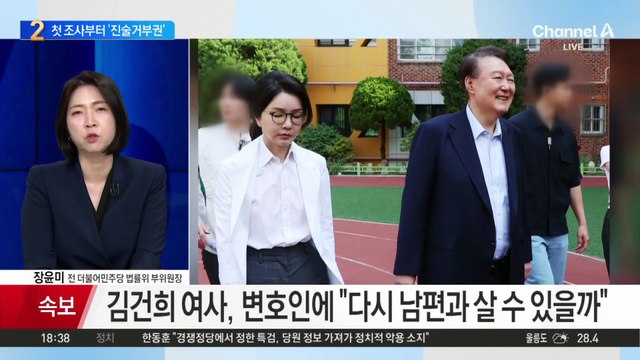 김건희 여사, 변호인에 “다시 남편과 살 수 있을까”