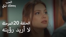 لا أريد رؤيته - الحب يجعلنا نبكي