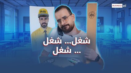 العمل بأكثر من وظيفة.. حل للأزمة أم بداية أزمة أكبر؟