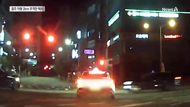 ‘저 차 수상한데’…만취 도주 막은 택시기사