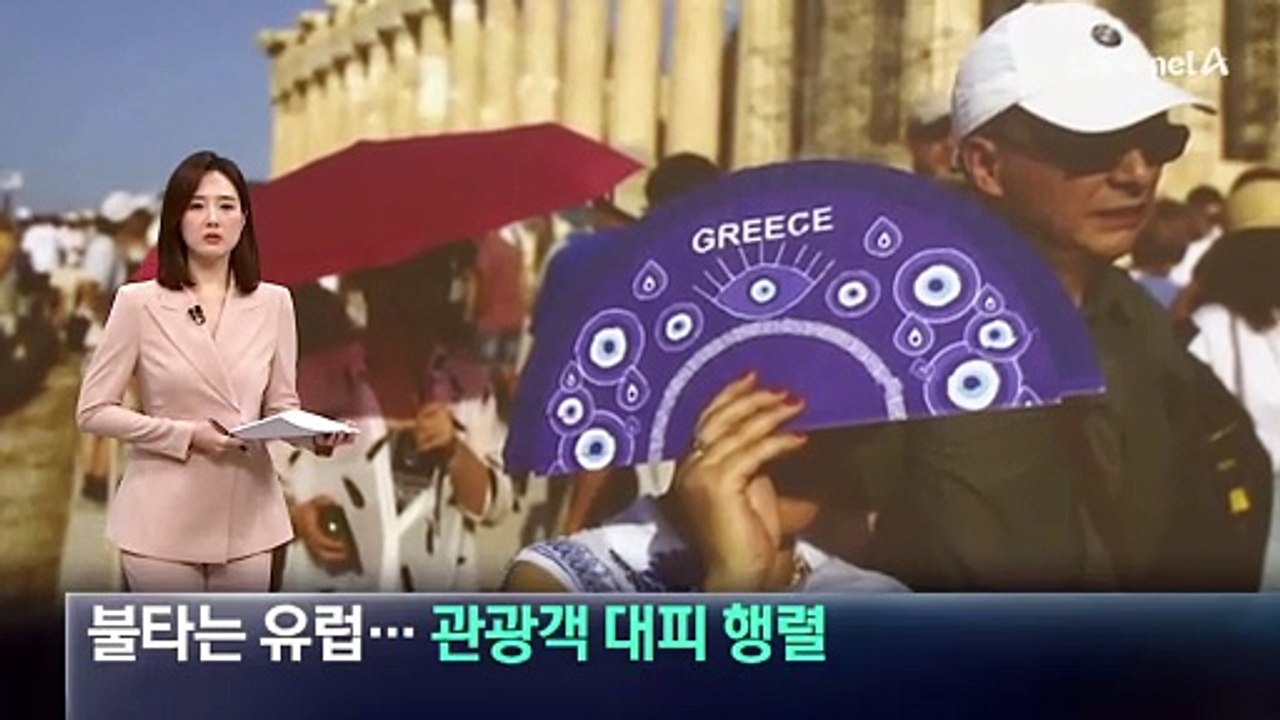 폭염 이어 산불…유럽 관광객 대피 행렬