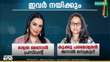 AMMAയെ ഇനി ശ്വേത നയിക്കും; ലഭിച്ചത് 159 വോട്ടുകൾ; തലപ്പത്തേക്ക് വനിതകൾ; മാറ്റത്തിനൊരുങ്ങി താരസംഘടന