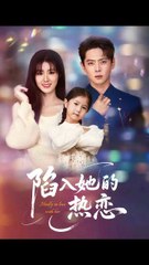 陷入她的热恋（62集）— 尹一博 & 杨晓婷浪漫爱情剧 💖