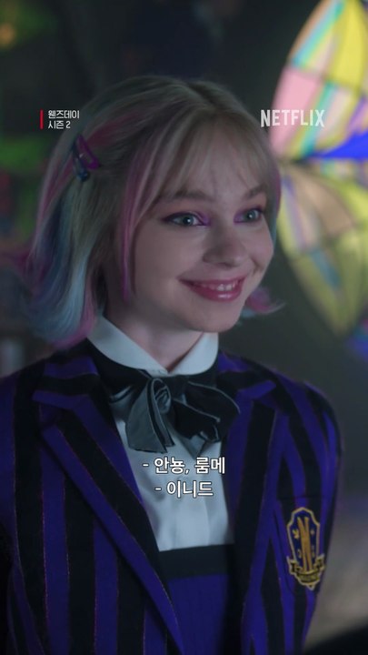 웬즈데이에 마마무가 왜 나와?! 음잘알 이니드와 함께하는 웬즈데이 시즌2 파트1, 절...