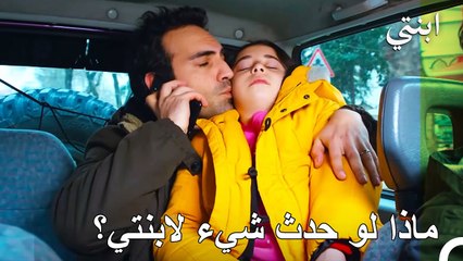 أشعر بالخوف لأول مرة - ابنتي