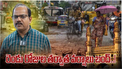 Weather Update: వర్షాలకు బ్రేక్.. మళ్లీ ఆగస్ట్ చివరి వారంలో..! | Oneindia Telugu