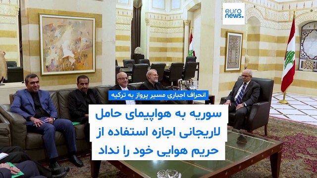 سوریه به هواپیمای حامل لاریجانی اجازه استفاده از حریم هوایی خود را نداد