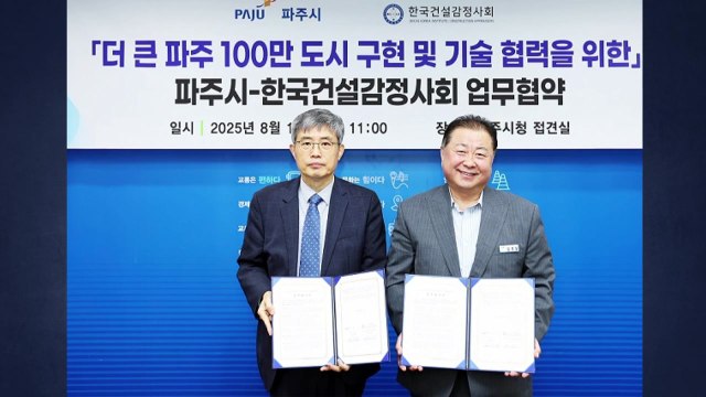 [경기] 파주시, 한국건설감정사회와 업무협약 체결 / YTN