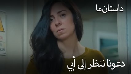 دعونا ننظر إلى أبي- حکایت ما