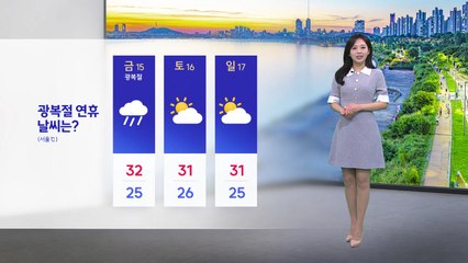 [이슈날씨] 내일 오후 중부 곳곳 비...남부 대체로 맑음 / YTN