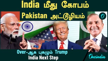 India மீது கோபம்...Pakistan செய்யும் அட்டூழியம் | Over-ஆக புகழும் Trump...India Next Step