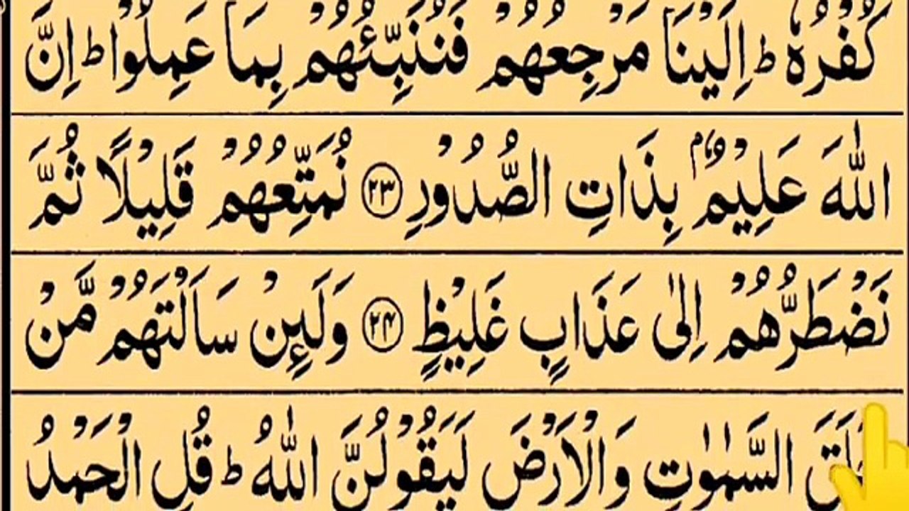 "Surah Luqman (Ruku No 3) With Arabic Text HD | Tajweed Ul Quran Academy"