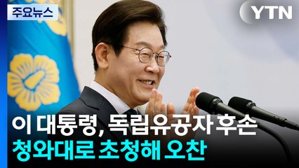 '광복 80주년' 독립유공자 후손 초청..."보훈 선진국 도약" / YTN