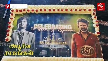 அபூர்வ ராகங்கள் டூ கூலி : ரஜினியுடன் 50 ஆண்டுகள் பயணிக்கும் தூத்துக்குடி திரையரங்கம்!