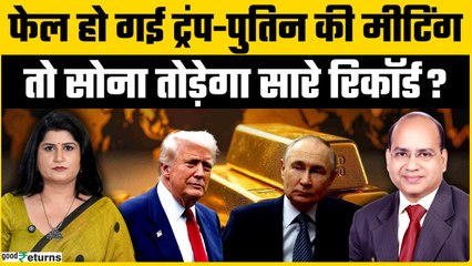 Gold Price Outlook: अगले हफ्ते कैसी होगी सोने की चाल? | GoodReturns