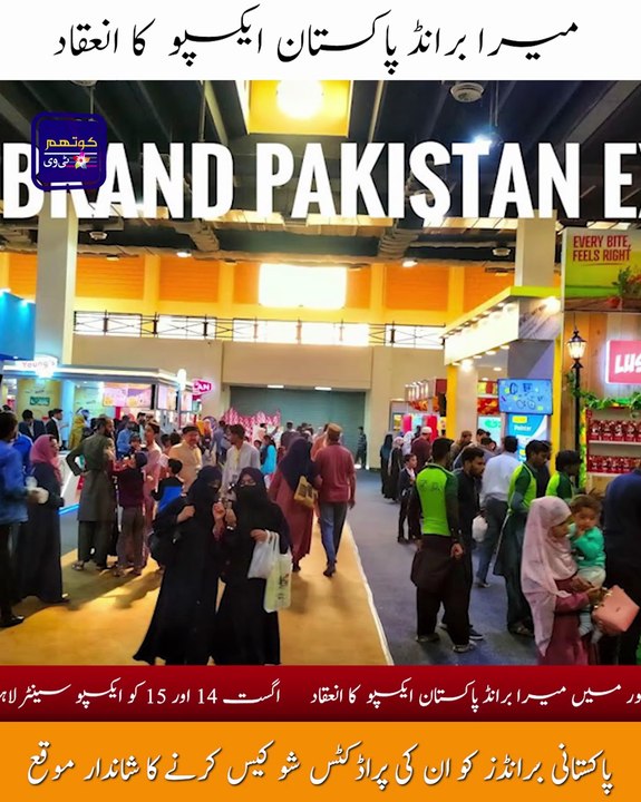 Showcasing Pakistan’s Brand – 14 & 15 August at Expo Center Lahore