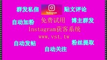 IG脚本,Ins引流,IG采集器,IG脚本,Ins加粉吸粉.
