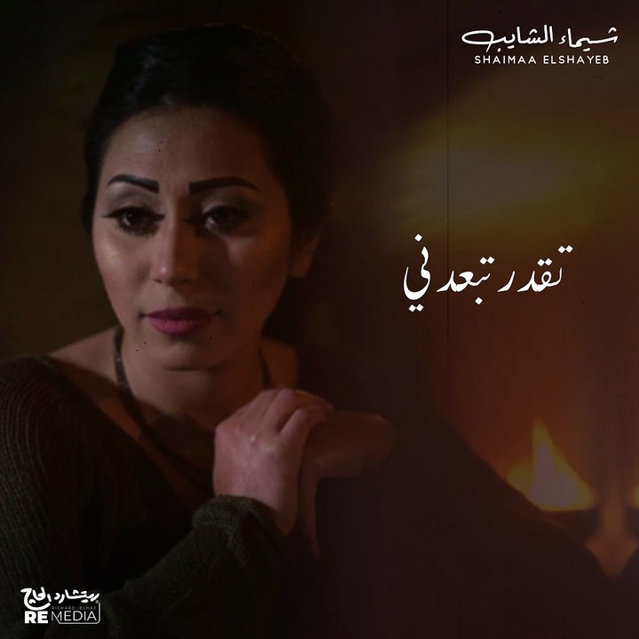 مفيش في الدنيا حاجة تقدر تبعدني عنك 💕