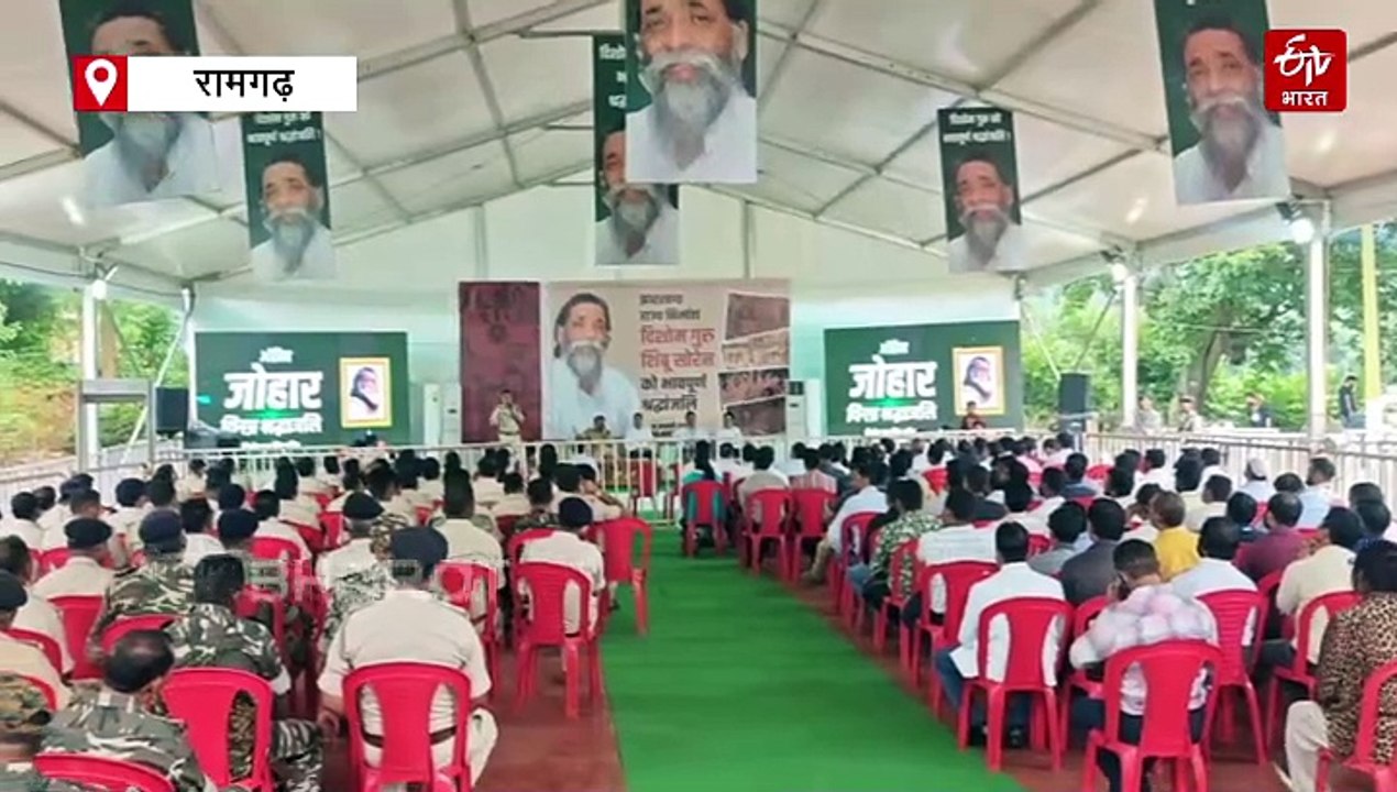 दिशोम गुरु शिबू सोरेन के संस्कार भोज में दो लाख लोगों के आने की संभावना, मंत्री से लेकर कई राज्यों के सीएम होंगे शामिल