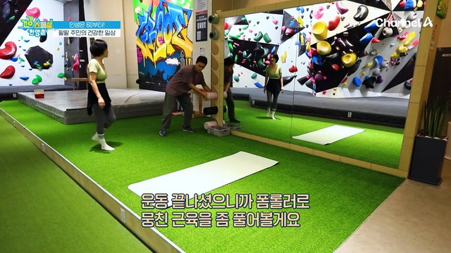 62세에 암벽등반을?! 전신근력이 필요한 암벽등반, 팔팔 주민의 건강한 일상