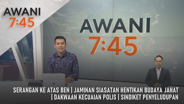 AWANI 7:45 [14/8/2025] – Serangan Ke Atas Ben | Jaminan Siasatan Hentikan Budaya Jahat | Dakwaan Kecuaian Polis | Sindiket Penyeludupan