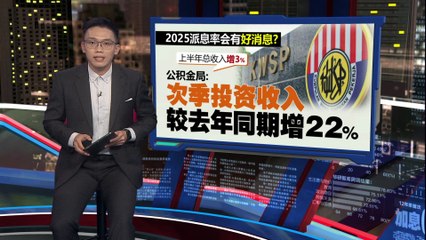 公积金局公布上半年投资佳绩，2025派息率或将亮眼📈