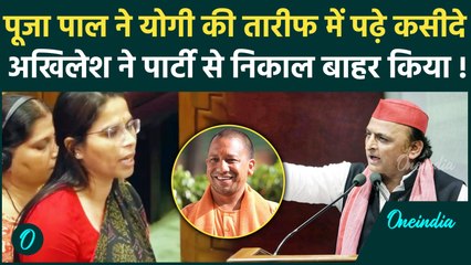 MLA Pooja Pal News: CM Yogi की तारीफ करने पर Akhilesh Yadav ने पूजा पाल को SP से किया बाहर